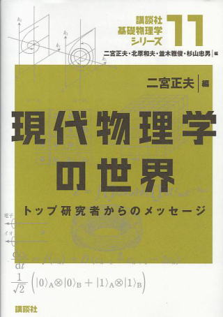 力学的波動 下巻 光学／電磁気学／現代物理学入門