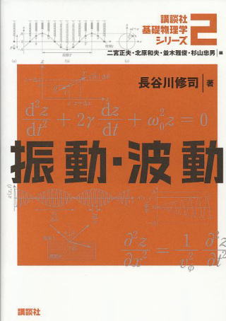 理論物理への道標 下 光学/電磁気学/現代物理学入門 - 参考書